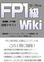 【24-25年度試験対応】FP1級合格テキスト&問題集 61vIIcvODgL._AC_UL210_SR210,